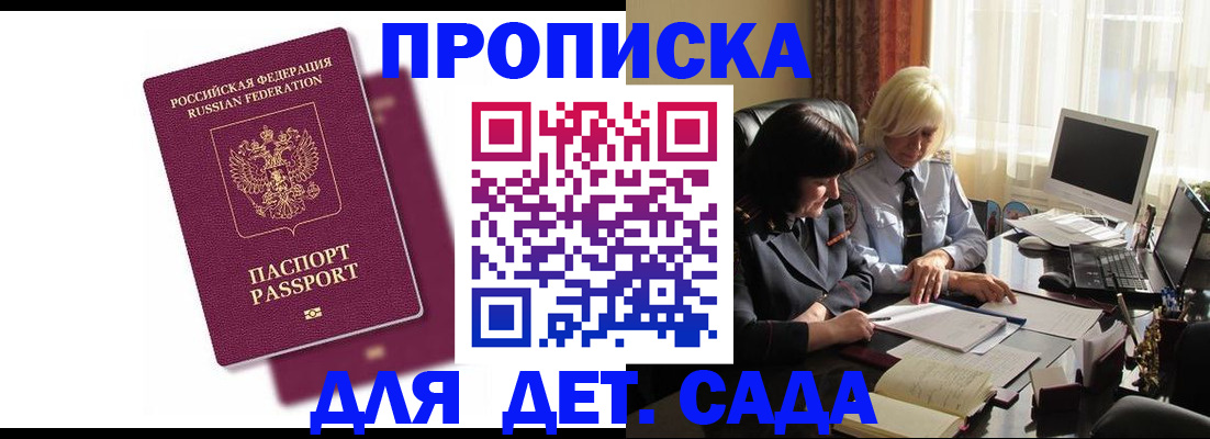 временная прописка в Яхроме